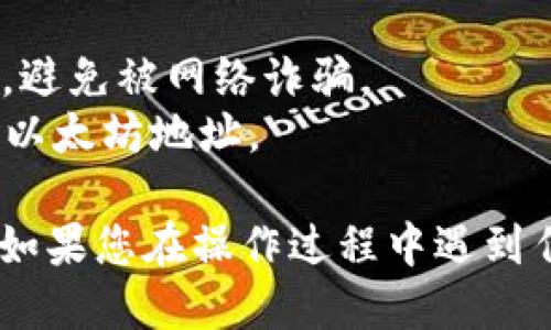 要查找TokenIM 2.0上的持币地址，您可以按照以下步骤进行：

### 第一步：打开TokenIM应用
确保您已经下载并安装了TokenIM 2.0应用程序。启动应用后，进入主界面。

### 第二步：登录您的账户
如果您还没有登录，请使用您的账号信息进行登录。如果您是新用户，您可能需要注册一个新账户。

### 第三步：查看钱包
在主界面上，找到并点击“钱包”或“资产”选项。这里您会看到您账户中的所有加密货币和代币。

### 第四步：选择特定的代币
在您的钱包中，找到您想要查看的具体代币。点击该代币图标，以进入该代币的详细信息页面。

### 第五步：查看持币地址
在代币的详细信息页面，您应该能够看到您的持币地址。这通常会以一串字母和数字的形式显示。有时候，您还会看到“接收”或“充值”按钮，点击后会显示您的持币地址。

### 第六步：复制地址
如果您需要分享地址或发送资金，请长按或点击“复制”按钮，将地址复制到剪贴板。

### 注意事项
- **安全性**：在分享您的持币地址时，请确保只有信任的人可以看到，避免被网络诈骗。
- **地址格式**：尽量确认您获得的地址格式正确，例如以“0x”开头的以太坊地址。

通过以上步骤，您就能够轻松查找和使用TokenIM 2.0上的持币地址。如果您在操作过程中遇到任何问题，建议查阅TokenIM官方网站的帮助文档或联系其客服人员。