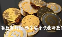 立即下载熊猫数字钱包，