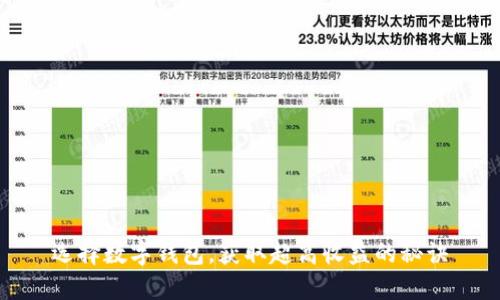 选择数字钱包，获取超高收益的秘诀