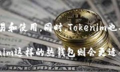 Tokenim并不是一个冷钱包，