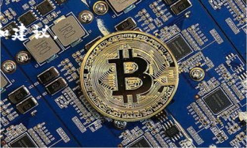 Tokenim 2.0 钱包是否支持存储 SNT（Status Network Token）取决于该钱包的具体功能和更新。如果 Tokenim 2.0 支持以太坊及其代币，那么理论上 SNT 作为一个基于以太坊的 ERC-20 代币也应该可以存储在这个钱包中。

为了确认 Tokenim 2.0 钱包是否支持 SNT，你可以尝试以下步骤：

1. **查看官方文档和更新日志**：访问 Tokenim 的官方网站或查看他们的社交媒体渠道，了解最新的支持代币列表。

2. **应用内搜索**：打开 Tokenim 2.0 钱包，使用搜索功能查看是否能找到 SNT。如果可以找到，那就说明钱包支持该代币。

3. **社区和用户反馈**：加入相关的社交媒体群组（如 Reddit 或 Telegram），询问其他用户的经验和建议。

4. **直接联系支持**：如果仍有疑问，可以直接联系客服或支持团队，确认 SNT 的支持情况。

如果你需要进一步的信息或帮助，随时告诉我！