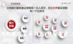 选择最适合你的数字货币钱包：理智投资，从这