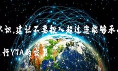 在加密货币领域，YTA（Y
