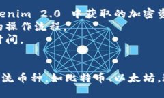 Tokenim 2.0 和 TP 钱包是在区