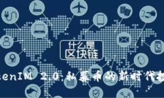 迈向TokenIM 2.0：私募币的新