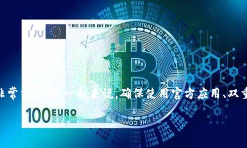 要将TokenMint 2.0钱包中的BNB转入TokenPocket钱包，您可以遵循以下几个步骤。请确保您熟悉加密货币钱包操作，并有一定的基础知识来避免可能的错误。

### 步骤一：准备工作

创建TokenPocket账户
如果您还没有TokenPocket钱包，首先需要下载并安装该应用。TokenPocket是一个多链数字货币钱包，支持多种区块链和数字资产。安装完毕后，按照指示创建账户并保存好助记词，确保账户安全。

获取TokenPocket的BNB接收地址
在TokenPocket中，寻找BNB钱包，点击“接收”或“收款”按钮，您将看到一串唯一的地址和二维码。请复制这个地址，因为您将在后续步骤中用到它。

### 步骤二：从TokenMint 2.0钱包转移BNB

打开TokenMint 2.0钱包
启动您的TokenMint 2.0钱包，输入您的安全密码以解锁钱包。确保您在清晰的网络环境下操作，避免任何潜在的风险。

找到您的BNB资产
在TokenMint 2.0钱包中，导航至您的资产列表，找到BNB。在该部分，您会看到您当前拥有的BNB数量及相关交易记录。

执行转账操作
点击“发送”或“转账”按钮。系统会要求您输入接收地址。在此处粘贴您之前从TokenPocket复制的BNB接收地址。

确认转账金额
接下来，输入您希望转移的BNB数量。请注意，如果您打算保留账户中的一些BNB用于手续费或其他操作，确保不要将所有的BNB转出。

确认交易
仔细核对接收地址和金额，确保无误后，再继续进行下一步的确认。有些钱包可能会要求您输入安全密码或进行二次验证，确保您的交易安全。

### 步骤三：监控转账状态

查看交易记录
提交转账请求后，您可以在TokenMint 2.0钱包中查看交易记录，确认交易状态。交易可能需要几分钟到几小时不等，具体时间取决于区块链网络的拥堵情况。

查收BNB到TokenPocket
在TokenPocket钱包中，您也可以查看BNB的接收状态。通常情况下，资金到账后，BNB的数量会立即在您的TokenPocket余额中更新。

### 常见问题

转账失败怎么办？
如果在转账过程中遇到问题，首先检查接收地址是否正确。如果地址有误，资金可能无法找回；其次，检查您的网络连接是否稳定。此外，也要查看TokenMint 2.0或TokenPocket是否有相关维护通知。

交易费用是怎么计算的？
转账BNB时，您需要支付一定的交易费用。这一费用通常由网络决定，可能会随时波动。建议在网络状态良好的情况下进行转账，以减少费用。

### 总结

将BNB从TokenMint 2.0钱包转入TokenPocket并不是一个复杂的过程，只需在使用过程中保持耐心和细心。此外，了解地址的重要性，以及掌握转账步骤技巧是非常重要的。一般来说，确保使用官方应用、双重检查地址以及定期备份您的钱包信息，可以让您的加密资产管理更为安全高效。在这个快速发展的数字货币世界中，稳扎稳打、审慎操作，才能确保您的资产安全。

希望通过以上的详细步骤和说明，能帮助您顺利完成BNB的转账。尽享数字资产的便利与自由，同时也要记住，安全始终是最重要的。