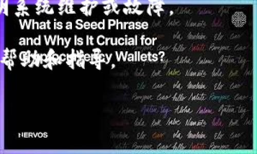 Tokenim 是一个基于区块链的数字资产相关项目，它与许多其他区块链应用一样，可能因网络状况、软件更新或平台维护等原因而暂时无法使用。如果你在使用 Tokenim 时遇到问题，建议尝试以下几种解决方法：

1. **检查网络连接**：确保你的网络连接稳定，并尝试重新连接网络。

2. **更新应用程序**：如果你是通过移动应用使用 Tokenim，请检查是否有可用的更新，确保你使用的是最新版本。

3. **访问官方渠道**：查阅 Tokenim 的官方网站或社交媒体平台，了解是否有官方公告说明系统维护或故障。

4. **联系客服**：如果依然无法解决问题，可以尝试联系 Tokenim 的客服支持，获取专业的帮助和指导。

希望这些建议能帮助到你！如果你有其他具体问题，也可以告诉我。