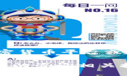 关于“tokenim2.0”是否需要翻墙，取决于您的地理位置和网络环境。如果您处于某些国家或地区，访问特定的加密货币平台或应用程序可能会受到限制。在这种情况下，您可能需要使用VPN（虚拟专用网络）或其他翻墙工具来访问这些服务。

建议您在访问之前确认一下该平台的可用性，并根据需求选择合适的网络连接方式。如果您需要更详细的信息，可以咨询相关技术支持或查阅平台的官方网站以了解访问方式与要求。