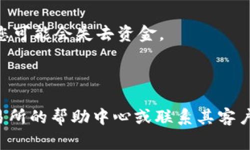 将Tokenim 2.0转移到火币交易所的过程一般涉及几个步骤。请注意，在进行任何加密货币转移之前，确保您自己了解相关的操作，以及每一步操作的风险和费用。以下是大致的步骤：

步骤一：准备工作
在进行任何交易之前，首先要确保您已经注册并验证您的火币交易所账户。如果您还没有账户，请访问火币官网进行注册，并按照指示完成身份验证。同时，确保您的Tokenim 2.0代币已经存储在一个可以访问的数字钱包中。

步骤二：获取火币的充值地址
登录您的火币交易所账户，找到“充值”或者“资金管理”选项。在搜索框中输入Tokenim 2.0的代币名称，找到对应的充值地址。请确保您选的是正确的代币，因为不同的代币充值地址是不同的。一旦找到，点击生成充值地址，并复制该地址。

步骤三：从个人钱包发送Tokenim 2.0
打开您的数字钱包，找到您存储Tokenim 2.0的地方，选择“转账”或“发送”选项。在转账页面，您需要粘贴之前复制的火币充值地址。此外，您还需要输入您想要转移的Tokenim 2.0的数量。在确认所有信息（地址和数量）的准确性后，进行转账。

步骤四：确认交易情况
在发送Tokenim 2.0之后，您可以在钱包中查看交易记录，有时需要一段时间来确认交易。在火币交易所，您可以在“资金管理”部分查看是否已经到账。如果您的转账未能及时处理，您可以查阅Tokenim区块链上的交易状态，以确认交易的状态。

步骤五：交易与提现
一旦您的Tokenim 2.0成功转账到火币，您就可以开始进行交易。如果您打算在火币上卖出Tokenim 2.0，可以在交易页面选择相应的交易对进行操作。如果您想要提取法币，请确保进行法币相关的操作流程。

注意事项
1. **交易确认时间**：加密货币的转账过程可能需要一定的确认时间。请耐心等待。
2. **地址准确性**：任何一位加密货币用户都应该时刻保持警惕，确保转账地址的准确性。如果地址错误，您可能会失去资金。
3. **网络费用**：转账时，考虑到网络费用，确保您账户中有足够的余量来支付转账费用。
4. **安全性**：务必使用很多措施保护自己的钱包和账户，包括开启双重认证，定期更新密码等。

以上就是将Tokenim 2.0转移到火币交易所的一般步骤。如果您在过程中遇到任何问题，建议查阅火币交易所的帮助中心或联系其客户支持获取进一步的指导。