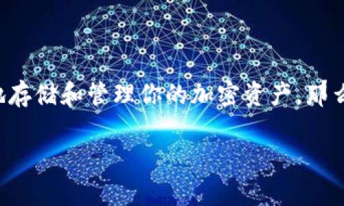 在区块链和加密货币的世界中，token钱包和tokenim是两个重要的概念，尽管它们在某些方面有所重叠，但在功能和用途上有很大的区别。以下是二者的详细区分：

什么是Token钱包？

Token钱包，通常是指存储和管理加密货币的数字钱包。它们可以是软件钱包（如移动应用或桌面应用）或者硬件钱包（如用于存储私钥的物理设备）。Token钱包的主要功能是安全地存储、接收和发送加密货币，同时允许用户查看他们的余额和交易历史。

具体来说，token钱包有以下几种类型：

ul
    listrong软件钱包：/strong包括在线钱包、桌面钱包和移动钱包，用户可以通过互联网访问并管理他们的资产。例如，MetaMask、Trust Wallet等都是流行的软件钱包。/li
    listrong硬件钱包：/strong例如Ledger和Trezor，这些物理设备非常安全，能够存储用户的私钥，保护加密货币免受在线攻击。/li
    listrong纸钱包：/strong这是一种较少见的方式，通过打印出私钥和公钥进行存储，虽然安全性高，但管理起来不太方便。/li
/ul

Token钱包的核心功能

1. strong安全性：/strong保护用户的私钥和资产不被盗取。
2. strong多种资产支持：/strong支持存储多种加密货币和代币。
3. strong便捷的交易：/strong用户可以方便地发送和接收交易，进行加密资产的转移。
4. strong去中心化功能：/strong很多token钱包支持与去中心化交易平台（DEX）连接，增强了用户的交易体验。

什么是Tokenim？

Tokenim是一个针对加密资产的管理和交易平台，通常提供更多功能和服务，超越了单纯的资产存储。它既可以被视为一种平台，也可以看作是一种服务。Tokenim集成了多种工具，旨在提升用户在加密货币生态系统中的交易及管理体验。

Tokenim的核心功能

1. strong资产管理：/strongTokenim提供了强大的资产管理工具，用户可以轻松监控和分析他们的资产表现。
2. strong交易功能：/strong它允许用户在平台内直接进行买卖，通常具有更丰富的交易选项和工具。
3. strong社区和互动：/strongTokenim平台往往整合了社区功能，用户可以获取信息、参与讨论，甚至参与共同决策。
4. strong教育资源：/strong很多Tokenim平台提供教育材料，帮助用户了解加密资产及其市场趋势。

Token钱包与Tokenim的主要区别

1. strong功能范围：/strongToken钱包主要集中在资产的安全存储和转账，而Tokenim则旨在提供全面的资产管理和交易服务。
2. strong用户体验：/strongTokenim通常具有更具交互性和丰富的用户界面，支持交易和管理的综合体验。
3. strong社交元素：/strongTokenim往往关注构建用户社区，鼓励知识分享和信息交流，而Token钱包主要关注资产安全和转账功能。
4. strong支持的资产类型：/strongToken钱包通常支持一系列主流加密货币和代币，Tokenim平台则可以整合更多的金融工具和产品，比如衍生品、借贷等。

总结

Token钱包和Tokenim在加密货币领域中扮演着各自独特的角色，用户可以根据自己的需求选择适合的工具或平台。如果你的主要目标是安全地存储和管理你的加密资产，那么一个高安全性的token钱包可能是更好的选择；而如果你希望在加密货币交易中拥有更丰富的体验，那么Tokenim将会提供更多的帮助和支持。

在选择使用哪个工具时，建议用户根据自身的实际需求、风险承受能力和技术理解程度来做出选择，同时也要保持警惕，确保自己的资产安全。