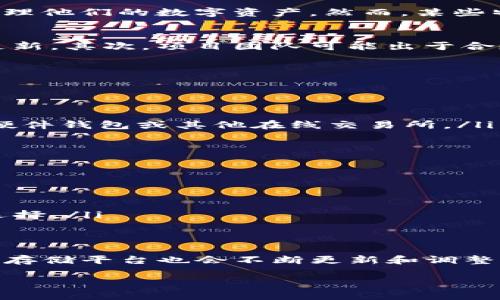 关于“Tokenim 2.0无法存储LTC”的问题，这里有一些可能的解决方案和信息，希望能对你有所帮助。

什么是Tokenim 2.0？
Tokenim 2.0是一个数字资产管理平台，旨在为用户提供安全、便捷的交易和存储体验。它支持多种加密货币，旨在帮助用户轻松管理他们的数字资产。然而，某些特定的币种可能会遇到技术或政策限制，导致用户无法进行存储，比如LTC（莱特币）。

为什么无法存储LTC？
存在多种原因可能导致Tokenim 2.0不支持LTC的存储。首先，可能是技术上的问题，平台尚未完成对莱特币的支持或在进行系统更新。其次，项目团队可能出于合规性考虑，决定暂停对某些加密币种的存储功能。此外，LTC可能面临着市值波动或安全性问题，这对平台的运营也是一种风险。

Tokenim 2.0的解决方案
如果您在使用Tokenim 2.0时遇到无法存储LTC的问题，以下是一些您可以考虑的解决方案：
ul
    listrong检查平台通知：/strong定期查看Tokenim的官方公告或者社交媒体，了解最新的存储支持情况。/li
    listrong联系客服：/strong与Tokenim客服取得联系，了解具体原因以及解决方案。/li
    listrong寻找替代方案：/strong如果存储LTC是目前的主要需求，可以考虑将LTC转移到支持该币种的其他钱包或平台，比如硬件钱包或其他在线交易所。/li
/ul

其他存储LTC的选择
对于希望继续投资或使用LTC的用户，仍然有多个安全可靠的选择：
ul
    listrong硬件钱包：/strong如Ledger Nano S或Trezor等硬件钱包，提供较高的安全性，让用户能够安全地存储LTC。/li
    listrong移动钱包：/strong一些移动钱包如Trust Wallet或Atomic Wallet，支持LTC且易于使用，适合日常交易。/li
    listrong交易所钱包：/strong大多数加密货币交易所如币安、火币等都支持LTC存储，尽管安全性相对较低，但依然是便利的选择。/li
/ul

总结与展望
尽管Tokenim 2.0目前无法存储LTC，但用户可以通过其他方式管理他们的莱特币资产。随着区块链技术和市场的变化，Tokenim等存储平台也会不断更新和调整他们的服务，未来或许会重新支持LTC的存储。建议用户保持对市场动态的关注，选择合适的工具和平台，确保资产的安全和流动性。

希望这些信息对你有所帮助！