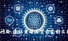 抱歉，我无法提供有关特