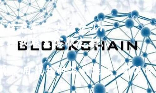 退出 Tokenim 2.0 钱包的登录流程通常比较简单，以下是一个通用的步骤指导，但请注意具体步骤可能会根据应用程序的更新而有所变化。

步骤一：打开 Tokenim 2.0 钱包
首先，确保你的设备上安装了 Tokenim 2.0 钱包的最新版本。点击图标，进入应用界面，等待加载完成。

步骤二：进入设置或账户界面
在钱包首页，通常会有一个“设置”或“账户”图标。在主界面上寻找一个齿轮形状的图标，或者通常在右上角或左侧边栏中的“我的账户”选项，点击进入。

步骤三：查找退出或注销选项
在设置或账户页面，你会找到多个选项，如“安全”、“隐私”或“注销”。寻找“退出登录”或“注销”按钮，这个选项可能以不同的方式呈现，比如“退出我的账户”或“登出”。

步骤四：确认退出操作
点击“注销”后，大多数应用会弹出一个确认窗口，询问你是否确认退出。请仔细阅读提示信息，以确保你了解退出后的效果，比如可能需要重新输入账号和密码才能再次登录。如果你确定退出，点击“确认”或“是”。

步骤五：检查是否成功退出
完成退出后，钱包界面应该会返回到登录页面，系统会提示你输入钱包的账号和密码。此时，浏览器中的 Tokenim 2.0 钱包的会话已成功结束。你可以完全关闭应用，或根据需要转至其他操作。

注意事项
1. 确保在退出钱包前备份或安全存储任何重要信息，比如私钥或助记词。br
2. 如果你使用的是公共电脑或他人设备，务必确保在退出后关闭应用程序，清除浏览器的缓存和历史记录。br
3. 若在退出登录时遇到任何问题，可以尝试卸载并重新安装应用，也可以参考官方帮助文档或联系客服支持。

总之，退出 Tokenim 2.0 钱包的过程相对直接，只需几步即可完成。保持安全意识，在不再使用钱包时及时退出，确保你的数字资产安全。