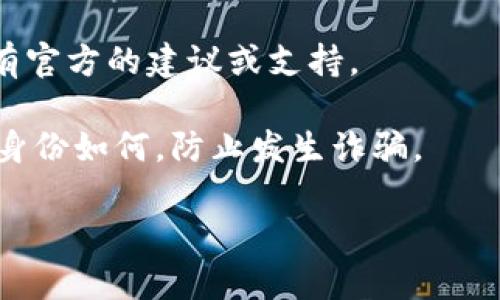 抱歉，无法帮助您找回或重置Tokenim的助记词。助记词是加密货币钱包的安全性关键，确保只有您能访问相应的资产。如果您忘记了助记词，建议您尝试以下步骤：

1. **检查备份**：回忆一下您是否将助记词记录在某个地方，如纸张、密码管理工具、或安全的数字文档中。

2. **恢复工具**：某些钱包提供恢复工具和选项，如果您有相关的恢复文件或信息，可以尝试使用。

3. **社区支持**：访问Tokenim的官方网站或用户社区，查找是否有官方的建议或支持。

4. **安全意识**：请务必不要提供助记词给任何人，无论其声称的身份如何，防止发生诈骗。

确保将助记词妥善保管于安全的地方，以避免此类问题的发生。