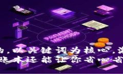 思考一个优质的，以关键词为核心，激励读者行