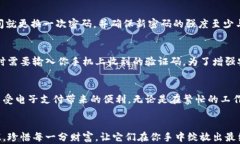   保护你的零钱包：密码设