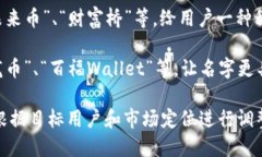 起一个好听的数字钱包名