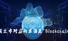 区块链钱包的开头字母是“B”，因为“区块链钱