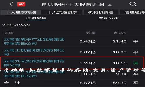 Tokenim 不是线下钱包，而是加密货币相关的一个项目，专注于提供数字资产的管理和交易服务。它通常包括多个功能，如数字货币的存储、交易、资产管理等。具体到线下钱包方面，Tokenim 可能与某些硬件设备或其他钱包应用集成，但本身并不直接定义为线下钱包。

如果你有特定的应用场景或需求，可以进一步说明，我可以提供更多的相关信息或建议。