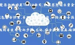 选择Tokenim 2.0钱包中的TR