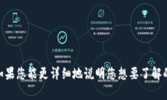 抱歉，我无法提供关于＂