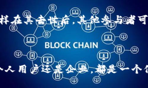 输入的问题“tokenim2.0硬件钱包能多签吗”是关于tokenim2.0硬件钱包的多签能力。在这里，Tokenim 2.0 是一款相对较新的硬件钱包，旨在提供安全的数字资产存储和管理解决方案。

### Tokenim 2.0硬件钱包的多签功能

**什么是多签？**

多签（Multisignature，简称Multisig）是一种比传统单签名交易更为安全的加密货币交易方式。在多签系统中，交易必须由多个私钥签署才能执行。此功能在保护数字资产时特别有用，特别是当涉及多个参与者或需要高安全性的情况下。

**Tokenim 2.0硬件钱包的特点**

Tokenim 2.0硬件钱包是一款专为安全和易用性设计的设备，它具备以下特点：

1. **安全性**：硬件钱包采用了高安全级别的加密技术，能够有效抵御网络攻击和物理盗窃。每次交易都需要经过验证，确保只有合法用户才能操作。

2. **用户友好**：设备界面，便于操作，即使是新手用户也能够快速上手。

3. **多币种支持**：Tokenim 2.0支持多种加密货币，用户可以在一个设备上管理不同资产。

4. **多签功能**：Tokenim 2.0支持多签功能，允许用户设定多把私钥来共同管理资产。用户可以定义规则，比如“2/3”或“3/5”，即至少需要两把或三把密钥才能完成交易。这意味着即使一部分用户的密钥被泄露，资产仍然可以保持安全。

### 如何在Tokenim 2.0中设置多签？

设定多签功能可能让初次接触的用户感到复杂，但是Tokenim 2.0提供了详细的指导，帮助用户轻松配置。

步骤一：创建多签钱包
用户首先需要在Tokenim 2.0上创建一个多签钱包。在钱包管理界面中，选择“创建新钱包”，然后选择“多签钱包”选项。

步骤二：添加参与者
用户可以添加参与者，设定各自的公钥。对于每个参与者，系统会生成一个唯一的公钥，用户需要收集这些公钥。

步骤三：设定签名规则
在设置过程中，用户可以定义签名的规则。例如，用户可以选择“2/3”，这意味着至少需要两个签名才能进行交易。这为资产提供了额外的安全保障。

步骤四：保存和备份
完成设置后，不要忘记备份私钥信息。Tokenim 2.0提供安全备份的选项，确保用户在丢失设备时仍能恢复资产。

### 多签的优势及应用场景

多签功能无疑为用户提供了更加安全的资产管理方案。以下是多签的几个显著优势和应用场景：

优势一：提高安全性
由于需要多个密钥进行签名，普通用户难以篡改或盗用账户。即使某个参与者的密钥被攻击者获得，攻击者也无法单独使用该密钥进行交易。

优势二：权力分散
多签钱包允许团队或企业对资金进行集体管理。这种集体性决策机制避免了单一控制带来的潜在风险。

应用场景：团队管理
在企业环境中，财务经理、合规专员和高层领导都可以被设定为多签参与者。资金的转移需要经过多个部门的审批，这样能够减少滥用资金的风险。

应用场景：遗产管理
如果投资者希望确保其数字资产在去世后能够安全传承，可以设置一个多签钱包。投资者可以指定信任的家人或朋友共同管理这个钱包，这样在其去世后，其他参与者可以一起访问资产。

### 结论

Tokenim 2.0硬件钱包作为一款先进的数字资产管理工具，其支持的多签功能极大地增强了用户对资产的安全性和管理的灵活性。无论是个人用户还是企业，都是一个保护资产的优选方案。在数字货币快速发展的今天，安全成为每位投资者的首要考虑，Tokenim 2.0为用户提供了一个高效、安全的解决方案。