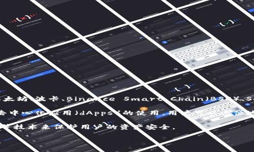 Tokenim 2.0 钱包通常指的是一个支持多种区块链网络的数字钱包。它可以与以太坊、波卡、Binance Smart Chain（BSC）、Solana等多个网络兼容。这类钱包允许用户存储、管理和交换不同类型的加密资产。

具体来说，Tokenim 2.0 的设计目的是为了提供一个易于使用的界面，同时支持去中心化应用（dApps）的使用。用户可以方便地进行链上交易，参与去中心化金融（DeFi）、非同质化代币（NFT）市场等。

此外，Tokenim 2.0 钱包在安全性上也非常重视，通常会采用多重签名、私钥加密等技术来保护用户的资产安全。

如果你需要更多关于 Tokenim 2.0 钱包的具体特点或使用方法的信息，请告知！