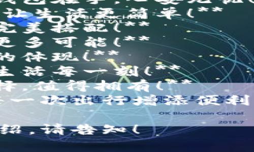 以下是一些与“钱包”相关的数字文案简短示例，您可以根据需要进行调整和使用。

1. **防盗又时尚，让您的钱包更安全！**
2. **钱包轻薄，容量大，轻松掌控每一分！**
3. **让每一笔消费都有温度，钱包在手，心安无忧！**
4. **设计优雅，功能全面，钱包让生活更简单！**
5. **小巧便携，收入与支出的完美搭配！**
6. **活动促销，钱包轻松拥有更多可能！**
7. **不只是钱包，更是您风格的体现！**
8. **掌握财务，钱包助您紧致生活每一刻！**
9. **经典款式，永恒的时尚选择，值得拥有！**
10. **简约而不简单，为你的每一次出行增添便利！**

如果需要更多内容或详细的介绍，请告知！