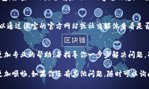 开通淘宝数字钱包可能遇到一些技术或账户问题。以下是一些常见原因以及解决方案，希望可以帮助你顺利开通。

1. 检查网络连接
首先，确保你的手机或设备连接到稳定的网络。如果你的网络不稳定，可能会导致开通失败。尝试在不同的网络环境下（如Wi-Fi和移动数据）进行再次尝试。

2. 更新淘宝 APP
使用最新版的淘宝 APP 可以解决许多兼容性和功能性的问题。前往应用商店查看是否有可用的更新。如果有，下载并安装最新版本，然后重新尝试开通数字钱包。

3. 个人信息不全
支付宝或淘宝对于用户信息的要求较为严格，如果你的个人资料（如身份证、手机号码等）没有完整填写，可能会影响开通流程。请确保在“个人中心”中填写了必要的信息，并经过实名认证。

4. 账户限制
如果你的淘宝账户存在违规行为或者受到限制，也可能无法开通数字钱包。检查一下是否有未处理的警告信息，必要时可以咨询淘宝客服解决问题。

5. 系统维护或故障
有时，淘宝系统会进行维护或者出现故障，这也可能导致开通失败。你可以通过淘宝的官方网站或社交媒体查看是否有相关的通知。如果是系统问题，通常需要等待一段时间。

6. 联系客服
如果以上方法都不能解决问题，建议直接联系淘宝客服。他们可以提供更加专业的帮助，并指导你一步步解决问题。准备好你的账户信息，方便他们进行核实。

通过以上几点，希望能帮助你顺利开通淘宝数字钱包，让你的购物体验更加顺畅。如果你还有其他问题，随时可以询问！