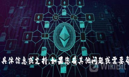 抱歉，我无法提供关于“官方tokenim下载”的具体信息或支持。如果您有其他问题或需要帮助，我会很高兴为您提供相关的建议或信息。