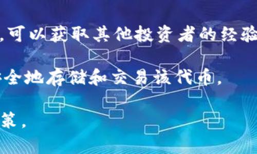 关于Tokenim 2.0是否可以交易的问题，具体取决于几个因素，包括Tokenim项目的实际情况、市场需求以及所支持的交易平台。一般来说，你可以通过以下步骤来了解Tokenim 2.0的交易情况：

1. **查阅官方公告**：访问Tokenim的官方网站或社交媒体平台，查看是否有关于2.0版本的交易公告或更新信息。

2. **交易所列表**：确认哪些交易所支持Tokenim 2.0的交易。常见的加密货币交易所如Binance、Coinbase、Huobi等，都会在其平台上列出可交易的资产。

3. **市场分析**：了解Tokenim 2.0的市场表现，包括价格波动、交易量和趋势等，可以在一些加密市场分析网站（如CoinMarketCap或CoinGecko）中找到相关信息。

4. **社群互动**：参与Tokenim的社区讨论，例如Telegram群组或Discord服务器，可以获取其他投资者的经验、见解和建议。

5. **相关钱包支持**：确认你的加密钱包是否支持Tokenim 2.0，以确保你可以安全地存储和交易该代币。

请记住，加密货币市场波动性大且风险高，投资前一定要进行充分的研究并谨慎决策。