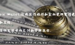 苹果数字钱包通常指的是