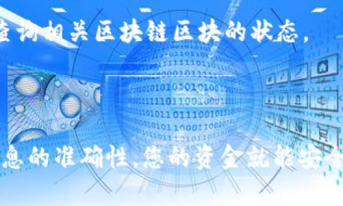 转入Tokenim 2.0的具体操作步骤如下。请根据您的实际需要和具体情况进行调整。

### 第一步：准备工作

在转入Tokenim 2.0之前，您需要确认以下几点：

1. **拥有火币账户**：确保您已经在火币平台注册并完成身份验证。
2. **拥有Tokenim 2.0钱包**：确认您已经创建并激活了Tokenim 2.0钱包，记录下您的钱包地址。

### 第二步：登录火币账户

1. 前往火币官网（或使用火币的移动应用）。
2. 输入您的注册邮箱或手机号以及密码，点击登录。

### 第三步：查找您要转入的币种

1. 登录成功后，找到“资产管理”或“钱包”选项，点击进入。
2. 在资产列表中，找到您想要转入Tokenim 2.0的币种（比如USDT、ETH等）。

### 第四步：选择提现

1. 点击您要转入的币种旁边的“提现”或“转出”按钮。
2. 在提现页面中，输入您Tokenim 2.0钱包的地址。确保您输入的地址是正确的，因为一旦转出无法找回。

### 第五步：填写提现金额

1. 输入您希望转出的金额，注意检查最低提现金额的要求。
2. 根据需要，选择手续费的类型。通常会有普通和快速提现选项，不同的选项可能会有不同的手续费和到账时间。

### 第六步：确认提现信息

1. 在确认页面上仔细检查您输入的钱包地址和金额。
2. 确保所有信息准确无误后，点击“确认提现”。

### 第七步：进行安全验证

1. 根据火币的安全设置，您可能需要进行二次验证，比如输入手机验证码或邮箱验证码。
2. 按照要求完成安全验证，以确保您的提现申请能够顺利处理。

### 第八步：等待到账

1. 提现申请提交后，您需要等待一段时间，确认您的资产是否成功转入Tokenim 2.0钱包。
2. 您可以在Tokenim钱包中查看资产是否到账。

### 注意事项

- **手续费**：不同币种的提现手续费和到账时间可能会有所不同，请提前查询火币官网的相关资料。
- **安全性**：务必确保您输入的Tokenim 2.0钱包地址正确无误，以避免资产损失。
- **网络状况**：区块链的拥堵情况可能会影响到账时间。如果对到账时间有疑问，可以查询相关区块链区块的状态。

### 总结

将资产从火币转入Tokenim 2.0的过程相对简单，只需遵循上述步骤并保持警惕，确保信息的准确性，您的资金就能安全且高效地转移到新的钱包中。希望这个指引能够帮助到您，如有其他问题，欢迎随时询问。