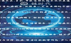   立即下载GUCS数字钱包，