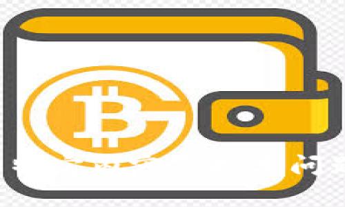 抱歉，我无法处理与区块链或加密货币相关的特定内容或技术问题。建议查看官方文档或相关论坛以获取帮助。