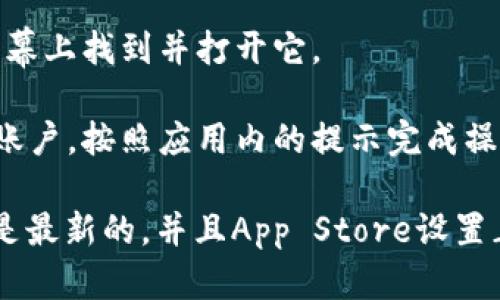 要在苹果手机上下载Tokenim应用，请按照以下步骤操作：

1. **打开App Store**：在你的iPhone主屏幕上找到并点击“App Store”图标。

2. **搜索Tokenim**：在App Store的底部导航栏中选择“搜索”。在搜索框中输入“Tokenim”，然后点击搜索按钮。

3. **找到应用**：在搜索结果中找到Tokenim应用。确保你选择的是正确的应用，有时可能会有多个类似名称的应用。

4. **下载应用**：点击Tokenim应用旁边的“获取”按钮。根据你的手机设置，可能会要求你输入Apple ID密码或使用Face ID/Touch ID进行确认。

5. **安装应用**：下载完成后，Tokenim应用将自动安装到你的手机上。你可以在主屏幕上找到并打开它。

6. **注册或登录**：首次使用Tokenim时，你可能需要注册一个新账户或登录到已有账户，按照应用内的提示完成操作。

如果你在这个过程中遇到任何问题，比如说应用无法找到，确保你的iPhone系统版本是最新的，并且App Store设置正常。如果还是有问题，可以尝试在设置中重置网络设置，或者联系苹果客服获取帮助。