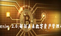 探索Tokenim 2.0：解锁未来数