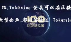 Tokenim 是一种基于区块链技
