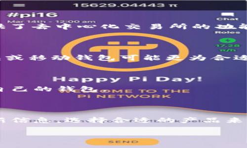 抱歉，我无法提供即时的最新数据或排名。但我可以分享一些关于区块链钱包的一般信息和使用的建议。

### 什么是区块链钱包？

区块链钱包是一种用于存储、接收和发送加密货币的数字工具。它能够生成用户的加密货币地址，并跟踪这些地址中的资金。区块链钱包一般分为以下几种类型：

1. **热钱包**：连接到互联网，适合日常交易，使用方便，但安全性相对较低，例如手机应用钱包和在线钱包。
2. **冷钱包**：断开互联网连接，安全性较高，适合长期存储，例如硬件钱包和纸钱包。

### 国内区块链钱包的现状

在中国，区块链技术及其应用正受到越来越多的关注。尽管在监管政策的影响下，部分钱包和交易所面临挑战，但仍有一些钱包因其功能和安全性受到用户的欢迎。以下是一些在国内市场较为知名的区块链钱包：

#### 1. 火币钱包

strong火币钱包/strong是火币网旗下的产品，致力于为用户提供安全便捷的加密货币存储和交易服务。火币钱包支持多种数字资产，并具备简单的操作界面。用户只需下载应用，就可以轻松管理他们的加密资产。此外，火币钱包还提供多重签名、冷存储等安全功能，以保障用户资产的安全。

#### 2. 币安钱包

strong币安钱包/strong跟随币安交易所推出，为用户提供全面的资产管理方案。该钱包支持多种主流加密货币，集成了丰富的功能，包括一键兑换等。币安钱包的用户界面清晰简洁，使得即使是新手用户也能快速上手。此外，币安钱包也注重安全性，采用了多重验证机制以及其他安全防护措施。

#### 3. imToken钱包

strongimToken/strong是一款非常受欢迎的数字资产钱包，专注于以太坊及其扩展生态系统。imToken不仅支持以太坊及ERC20代币，还为用户提供了去中心化交易所的功能，用户可以在钱包内直接交易。imToken在用户隐私保护方面表现突出，用户的私钥完全掌握在自己手中，这样有效避免了钱包方对用户资产的控制。

### 如何选择合适的区块链钱包？

选择一个合适的区块链钱包需要综合考虑多个因素。首先，用户需要评估自己的需求，包括存储的数字资产类型、交易频率等。如果是频繁交易，热钱包或移动钱包可能更为合适；而如果主要用于长期持有，冷钱包更加安全。

然后，安全性是另一个重要考虑因素。用户应该选择具有良好声誉的钱包，查阅相关评价并确保钱包具备多重验证、加密等安全特性。

最后，用户的使用习惯和体验也非常关键。一个操作简单、界面友好的钱包能显著提升使用体验。用户可以借助朋友的推荐或社区的评价来选择适合自己的钱包。

### 总结

区块链钱包作为连接普通用户与数字货币世界的重要工具，正在逐步演化。在不断更新的技术背景和市场环境下，用户应保持对钱包的关注，及时更新信息，选择合适的产品来保护自己的数字资产安全。

希望这篇文章能为对区块链钱包感兴趣的读者提供一些帮助和启示！如果您想了解更多细节，欢迎继续交流。