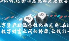 区块链钱包靓号：为你的