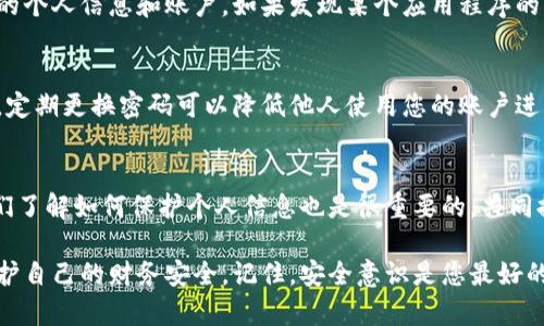 在保护个人隐私方面，遮挡微信钱包的数字是一项重要的举措。以下是一些有效的方法和步骤，帮助您在使用微信钱包时更好地保护您的财务信息。

1. 使用手势遮挡
在查看微信钱包的余额或进行支付时，您可以使用手势快速遮挡屏幕。例如，您可以用手或者手机壳遮住屏幕，以防他人偷窥。这个方法简单有效，尤其在公共场所时，保护您的隐私非常重要。

2. 调整手机屏幕亮度
在一些情况下，调整手机屏幕的亮度可以减少旁观者的可视范围。在查看重要信息时，将屏幕亮度调低，使得屏幕内容不易被他人看见。尤其是在阳光明媚的户外，低亮度更能保护隐私。

3. 开启隐私模式
某些手机设置中提供了隐私或安全模式。您可以在设置中查找相关选项，开启隐私保护模式，确保只有您能看到敏感信息。在使用微信发送支付请求或查看余额时，开启这个模式可以保护您的信息不被他人窃取。

4. 使用密码和指纹识别
确保您的微信钱包有密码保护，使用强密码和指纹识别功能可以增强钱包的安全性。每次打开钱包时，您都需要通过指纹或输入密码来解锁，这样即使他人看到了您的手机，也无法随意查看您的财务信息。

5. 避免在公共场合使用
如果可以的话，尽量避免在公共场所进行重要的财务交易或查看余额。当您在咖啡馆、地铁等人多的地方时，很容易被他人看到屏幕中的信息。选择一个安静的地方，可以有效减少泄露风险。

6. 随时监控交易记录
定期查看您的微信钱包交易记录，及时发现异常情况。如果您发现自己未授权的交易或可疑活动，应该立即联系微信客服进行处理。同时，也可以通过设置交易提醒来提高警惕，第一时间获知每一笔交易。

7. 更新软件以获得最新安全功能
确保您的微信应用和手机操作系统都是最新版本。定期更新可以让您享受到最新的安全功能和隐私保护措施，从而减少被黑客攻击或信息泄露的风险。

8. 了解权限设置
在您的手机中，了解各个应用程序的权限设置，确保只有您信任的应用能够访问您的个人信息和账户。如果发现某个应用程序的权限过大，可以选择关闭相应的权限。

9. 定期更改密码
为了增强安全性，建议定期更改您的微信钱包密码。即使您的信息在某一时间丢失，定期更换密码可以降低他人使用您的账户进行任何可疑活动的风险。

10. 教育身边的人
最后，保护财务信息不仅是您自己的责任，教育身边的人，尤其是家人和朋友，让他们了解如何保护个人信息也是很重要的。共同提高对隐私安全的重视，可以有效减少信息泄露的风险。

通过以上方法，您可以在使用微信钱包的过程中有效遮挡和保护您的数字信息，保护自己的财务安全。记住，安全意识是您最好的防护措施。