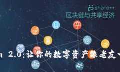 驾驭Tokenim 2.0：让你的数字