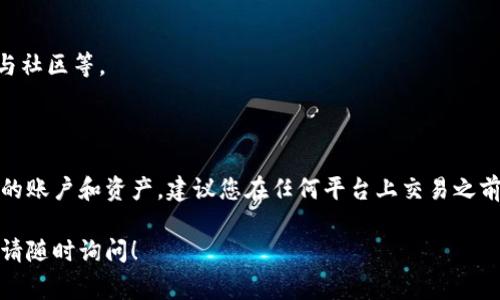 要在电脑上注册 Tokenim（一个可能是指某个加密货币或区块链相关平台的代币），您需要按照以下步骤进行。请注意，这里给出的步骤可能因平台的不同而有所差异，但通常会有一些共同之处。以下是一般的注册步骤：

### 第一步：访问 Tokenim 官方网站

首先，您需要在浏览器中打开 Tokenim 的官方网站。确保这个网站是官方且可靠的，以避免诈骗和钓鱼网站。

### 第二步：寻找注册或创建账户的选项

在网站首页上，通常会有一个“注册”或“创建账户”的按钮。点击该按钮以进入注册页面。

### 第三步：填写注册表单

在注册页面上，您需要填写一份表单，要求您提供一些基本信息，通常包括：

- **电子邮件地址**：用于账户验证和恢复密码等。
- **用户名**：用作登录时的标识。
- **密码**：确保使用一个强密码，建议包含字母、数字和特殊字符。
  
在输入完信息后，系统可能还会要求您同意服务条款和隐私政策。

### 第四步：验证您的电子邮件

完成注册后，您会收到一封来自 Tokenim 的确认邮件。打开您的电子邮件，点击邮件中的链接以验证您的账户。

### 第五步：登录您的账户

一旦您的账户被验证，返回 Tokenim 网站，使用您注册时的电子邮件和密码登录。

### 第六步：设置您的安全选项

建议您在首次登录后，设置账户的安全选项，包括启用双重认证（2FA），以提高账户安全性。

### 第七步：注册 Tokenim 的代币

根据平台的要求，您可能需要进行额外的步骤来注册 Tokenim 的代币。这可能包括：

- **填写 KYC（了解您的客户）信息**：可能需要提供身份证明和地址证明。
- **链接您的钱包**：如果要交易 Tokenim，您可能需要将您的加密钱包链接至账户。
  
### 第八步：开始使用 Tokenim

注册完成后，您就可以开始使用 Tokenim 的功能了，包括进行交易、查看账户余额、参与社区等。

### 结语

注册 Tokenim 是一个相对简单的过程，但确保您遵循平台的所有安全措施，以保护您的账户和资产。建议您在任何平台上交易之前，深入研究并了解与之相关的风险。

如果您还需要了解更多信息，或者针对 Tokenim 的具体功能和用途有进一步的问题，请随时询问！