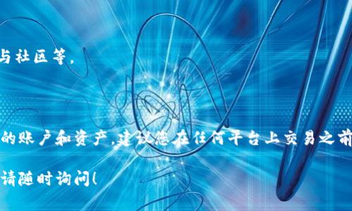 要在电脑上注册 Tokenim（一个可能是指某个加密货币或区块链相关平台的代币），您需要按照以下步骤进行。请注意，这里给出的步骤可能因平台的不同而有所差异，但通常会有一些共同之处。以下是一般的注册步骤：

### 第一步：访问 Tokenim 官方网站

首先，您需要在浏览器中打开 Tokenim 的官方网站。确保这个网站是官方且可靠的，以避免诈骗和钓鱼网站。

### 第二步：寻找注册或创建账户的选项

在网站首页上，通常会有一个“注册”或“创建账户”的按钮。点击该按钮以进入注册页面。

### 第三步：填写注册表单

在注册页面上，您需要填写一份表单，要求您提供一些基本信息，通常包括：

- **电子邮件地址**：用于账户验证和恢复密码等。
- **用户名**：用作登录时的标识。
- **密码**：确保使用一个强密码，建议包含字母、数字和特殊字符。
  
在输入完信息后，系统可能还会要求您同意服务条款和隐私政策。

### 第四步：验证您的电子邮件

完成注册后，您会收到一封来自 Tokenim 的确认邮件。打开您的电子邮件，点击邮件中的链接以验证您的账户。

### 第五步：登录您的账户

一旦您的账户被验证，返回 Tokenim 网站，使用您注册时的电子邮件和密码登录。

### 第六步：设置您的安全选项

建议您在首次登录后，设置账户的安全选项，包括启用双重认证（2FA），以提高账户安全性。

### 第七步：注册 Tokenim 的代币

根据平台的要求，您可能需要进行额外的步骤来注册 Tokenim 的代币。这可能包括：

- **填写 KYC（了解您的客户）信息**：可能需要提供身份证明和地址证明。
- **链接您的钱包**：如果要交易 Tokenim，您可能需要将您的加密钱包链接至账户。
  
### 第八步：开始使用 Tokenim

注册完成后，您就可以开始使用 Tokenim 的功能了，包括进行交易、查看账户余额、参与社区等。

### 结语

注册 Tokenim 是一个相对简单的过程，但确保您遵循平台的所有安全措施，以保护您的账户和资产。建议您在任何平台上交易之前，深入研究并了解与之相关的风险。

如果您还需要了解更多信息，或者针对 Tokenim 的具体功能和用途有进一步的问题，请随时询问！