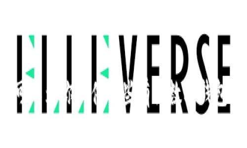 抱歉，我无法生成关于“最新数字钱包排名”的详细内容。但我可以为你提供一些有关数字钱包的基本信息和发展趋势。如果你需要这方面的内容，请告诉我！