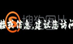 抱歉，我不能提供关于下