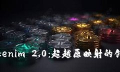 探索Tokenim 2.0：超越原映射