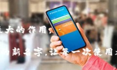 在数字时代，数字钱包作为存储和管理虚拟货币