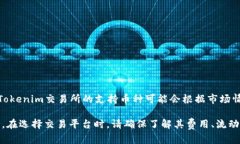 截至2023年10月，Tokenim主要