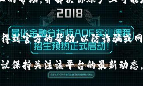 对于无法登录数字钱包开放平台的情况，以下是一些可能的解决方案和常见的故障排除步骤，希望可以帮助你恢复访问：

### 检查网络连接
首先，确保你的设备连接到互联网。无论是使用Wi-Fi还是移动数据，稳定的网络连接是登录的基本前提。在某些情况下，网络不稳定可能导致无法登录。尝试切换网络或重启路由器，看看是否能够解决问题。

### 确认账户信息
确保你输入的用户名和密码是正确的。如果你忘记了密码，大多数平台都提供了密码重置的功能。点击“忘记密码”链接，并按照提示完成身份验证，重置你的密码。

### 检查平台状态
有时候，数字钱包平台自身可能会遇到技术问题或者正在进行维护。访问该平台的官方网站或社交媒体账号，查看是否有公告。如果平台正在维修，通常会有相关的通知，建议耐心等待。

### 清除浏览器缓存
如果你是在网页上登录，尝试清除浏览器的缓存和Cookies。这一步骤有助于消除因存储的旧数据而导致的登录问题。在浏览器设置中找到相关选项，手动清除缓存和Cookies。

### 尝试不同的浏览器或设备
如果你在一个特定的浏览器上无法登录，可以尝试使用不同的浏览器，比如从Chrome切换到Firefox，或者在手机上试一下。设备之间的差异有时会导致兼容性问题，尝试不同的访问方式可以有效排除这些问题。

### 更新应用程序
如果你是通过手机应用登录，确保你的应用程序是最新版本。旧版本可能会有未修复的bug，导致无法正常登录。前往应用商店，检查是否有可用的更新。如果有，及时更新应用程序。

### 联系客服支持
如果上述方法都无法解决问题，建议联系数字钱包开放平台的客服团队。他们可以提供更专业的帮助，并解决你账户上可能存在的特别问题。准备好相关账户信息，以及你遇到的问题详细描述，以便客服更快地帮助你。

### 安全措施与提醒
在处理登录问题时，请注意保护个人信息。避免在不安全的网络环境中输入敏感信息，并确保得到官方的帮助，以防诈骗或网络钓鱼行为。在日常使用中，定期更改密码、开启双重验证等措施，都能有效提高账户安全性。

希望以上信息能对你有所帮助，让你能够顺利登录数字钱包开放平台！如果问题仍然存在，建议保持关注该平台的最新动态，积极寻求解决方案。